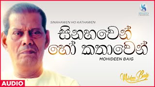 Sinahawen Ho Kathawen සිනාවෙන් හෝ කතාවෙන්  Mohideen Baig  Sinhala Classical Songs [upl. by Brigg325]