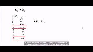 Перевод числа из восьмеричной системы счисления в двоичную Информатика [upl. by Addison]