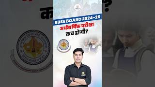 RBSE Board 202425 Half Yearly Exams Biggest Update rbseboard shorts  Pratap Sir [upl. by Rafa]