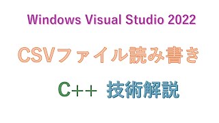 CでCSVファイルを読み書きする・応用編 [upl. by Ellehcer]