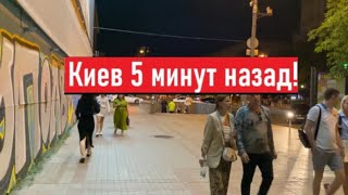 Киев сегодня Как выглядит ночная жизнь в Украине [upl. by Ahsinod]