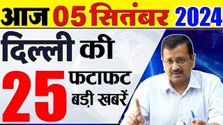 5 September 2024 Delhi News Today Breaking News Delhi Samachar Arvind Kejriwal PM Modi Weather [upl. by Retsehc]