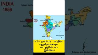 India under the States Reorganization Act 1956 Nov 1 upsctnpsctnusrbvaogkshorts [upl. by Latsirc]