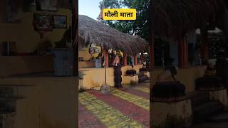 मौली माता मंदिर fingeshwar gariaband gariabandtouristplace [upl. by Mylan]