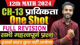 प्रायिकता कक्षा 12 one shotclass 12 maths chapter 13 full explanationprobability one shot in hindi [upl. by Idden]