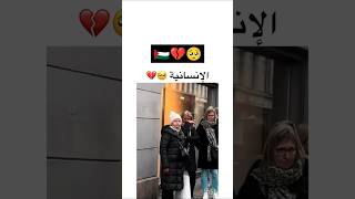 فلسطين 🇵🇸غزة 🥺💔funny تصميمفيديوهاتاكسبلور الجزائرتونسالمغرب مواقعالتواصلالاجتماعي [upl. by Yleme]