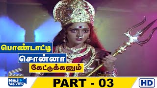 Pondatti Sonna Kettukkanum Movie HD  Part  03  Chandrasekhar  Banupriya  Goundamani Raj Movies [upl. by Rowland]