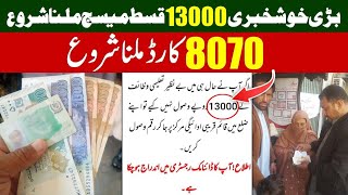 8070 Card Bisp Program Qist 2024 8070 How to apply New Program  Ehsaas Program Qist Janch Partal [upl. by Ebbie]