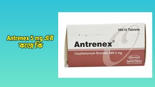 Antrenex 5 mg bangla  এন্ট্রেনেক্স ৫ মিগ্রা ট্যাবলেট [upl. by Luciana236]