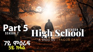 high school story 2024 7ይ ምዕራፍ part 5 by yacob dawit [upl. by Annairol]