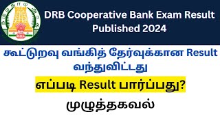 DRB Cooperative Bank Exam Result Published 2024DRB Result Link 2024 [upl. by Costin979]