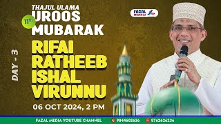 Rifai Ratheeb amp Ishal Virunnu Koya Kapad Usthad  Thajul Ulama Ettikkulam 11 th Uroos Mubarak [upl. by Porte]