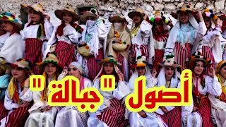 أصول القبائل الشمالية للمغرب quot جبالة quot nord du maroc quotjbala [upl. by Genna]