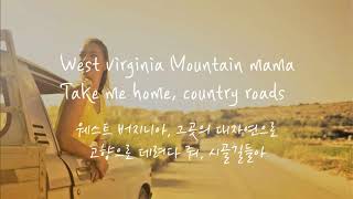 Take me home Country roads 가사  John Denver lyrics  한글 해석 EngKor [upl. by Nesyrb11]