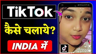 tiktok kaise chalayen  tiktok kaise download kare  how to use tiktok in india  Tiktok Download [upl. by Kegan]