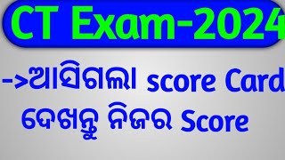 CT Exam2024 Score Card out How to checks result  1st selection merit list outReadOdisha [upl. by Atinoj]