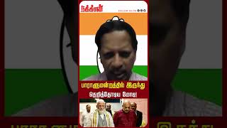 பாராளுமன்றத்தில் இருந்து தெறித்தோடிய மோடி Chandrasekaran  Modi  Adani  SEBI [upl. by Oeht60]