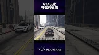 GTA车辆腾空时如何控制车身？gta5 gtaonline gtav steam gta ps5 gtacheatscodes gtasanandreas steamgame [upl. by Yttig862]