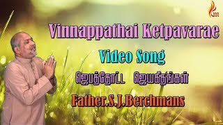 Father Berchmans  Vinnappathai Ketpavarae Father S J Berchmans [upl. by Henghold746]