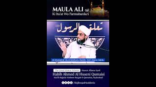 Maula Ali  علیہ السلام Ki itaat wo Farmabardari [upl. by Cathee]