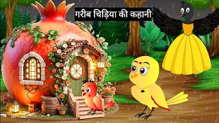 कार्टून  Tuntuni chidiya ki Kahani  Hindi cartoon kahaniyan  chidiya ki Shaadi  new cartoon 2024 [upl. by Rramed]