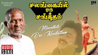 Manathile Ore Kondattam Song  Salangaiyil Oru Sangeetham Movie  Ilaiyaraaja  Tamil Song [upl. by Francisca]