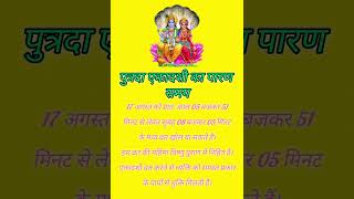 Putrada Ekadashi Putrada Ekadashi2024  When is Ekadashi putradarules of ekadashi [upl. by Lister]