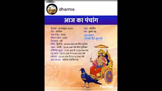 19 October ka panchang sanatan dharm song hindugod trending [upl. by Odnalo]