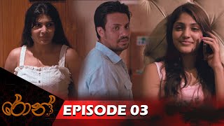 Ron  රොන්  Episode 03  20240713  ITN [upl. by Enelaehs]