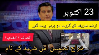 Arshad Sharif 2nd Death Anniversary 💔 arshadsharif arynews bolnews [upl. by Lorne859]