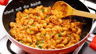 ऐसी चीज मैकरोनी अपने नहीं बनाई होगी  Cheese Masala Macaroni Recipe  CookingShooking [upl. by Elleinad]