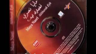 Maya Nasri  Akhbarak Eyh  مايا نصرى أخبارك ايه [upl. by Hseyaj]