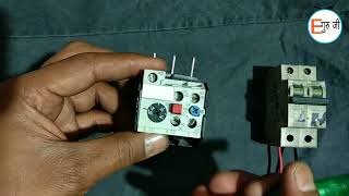 Siemens overload relay working in Hindi Urdu by Electric Guruji [upl. by Rednave]