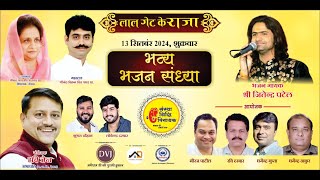 🔴LiveLal Gate Ke Raja Dewas Live Aarti  Sanstha Sidhi Vinayak Dewas [upl. by Anitsirhcairam776]