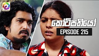 Kotipathiyo Episode 215  කෝටිපතියෝ  සතියේ දිනවල රාත්‍රී 830 ට [upl. by Anaoy122]