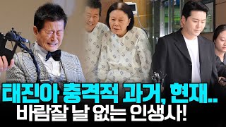 태진아 충격적 과거와 현재 바람잘 날 없는 인생사 숨겨진 진실은 [upl. by Anyal]