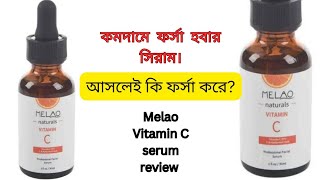 Melao vitamin c serum reviewHow to use Melao vitamin c serum Melao vitamin c serum Bangla review [upl. by Kaitlynn]