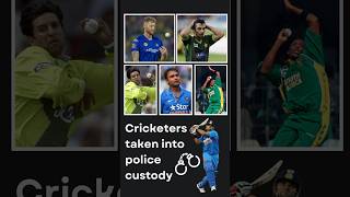 Arrest of Cricketers What Happened shorts cricket arrested [upl. by Atiuqcaj518]