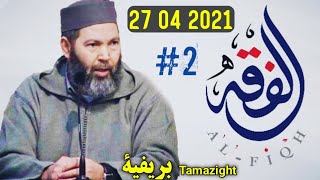 Berberse lezing Mustafa Bno Omar 2021 [upl. by Farly13]