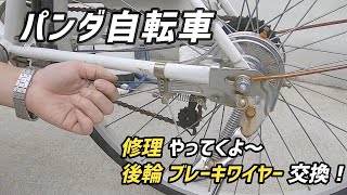 自転車修理 後輪 ブレーキワイヤー 交換！ [upl. by Patt]