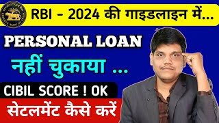 personal loan nahi chukane par kya hota hai  personal loan repayment nahi kiya to  loan nahi bhara [upl. by Johst120]