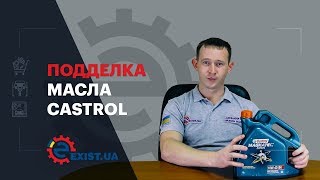 Подделка масла Castrol Как отличить [upl. by Lester]