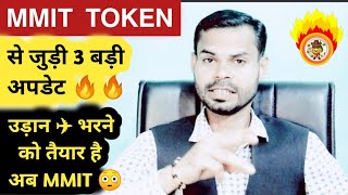 MMIT TOKEN से जुड़ी 3 बड़ी अपडेट 🔥🔥🔥 MMIT TOKEN NEW UPDATE  MMIT TOKEN NEWS TODAY [upl. by Ydnerb818]