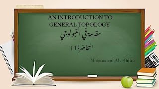 مقدمة في التبولوجي المحاضرة 11 Topology induced by function [upl. by Hax]