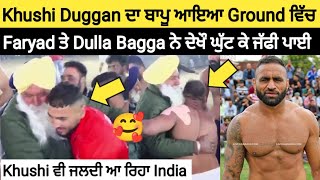 🤩 ਦੇਖੌ Dulla Bagga Pind amp Faryad Ali ਨੇ Khushi Duggan ਦੇ ਬਾਪੂ ਨੂੰ ਕਿਵੇਂ ਜੱਫੀ ਪਾਈ  kabaddi live [upl. by Millburn]