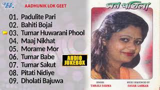 Tarali Sharma Gaan  Mon Pokhila All Songs Jukebox  Assamese Hit Songs  Assamese Adhunik Geet [upl. by Ernald]