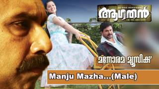 Manju Mazha  Aagathan  Karthik  Ouseppachan  Kaithapram  Dileep  Kamal [upl. by Schafer]