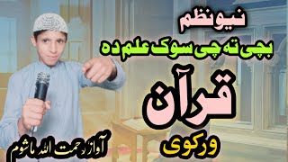 Dastar bandi nazam  Pashtonaat Pashto New Naat Jori Ba Da Jannat Ghani Subhan Warkawi  پشتو نظم [upl. by Adnaluy]