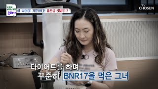 체지방 감소 amp 당뇨 예방에도 탁월한 ‘유산균 BNR17’ TV CHOSUN 231015 방송  내 몸을 살리는 발견 유레카 135회  TV조선 [upl. by Amandi354]