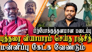 victim Dhammam Movie insults Buddha  Pa Ranjith Should Apologies  Buddhist Bhikkhu bodhi ambedkar [upl. by Einnus]